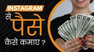 How to Earn Money from Instagram