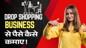 Dropshipping Business se paise kiase kamae